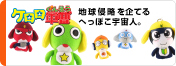 ケロロ軍曹