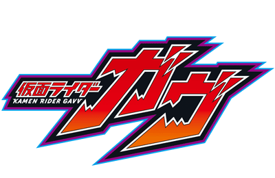 仮面ライダーガヴロゴ