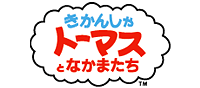 きかんしゃトーマスとなかまたちロゴ