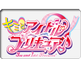 キミとアイドルプリキュア♪ロゴマーク